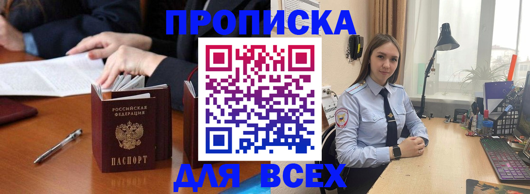 прописка штамп в Северной Осетии
