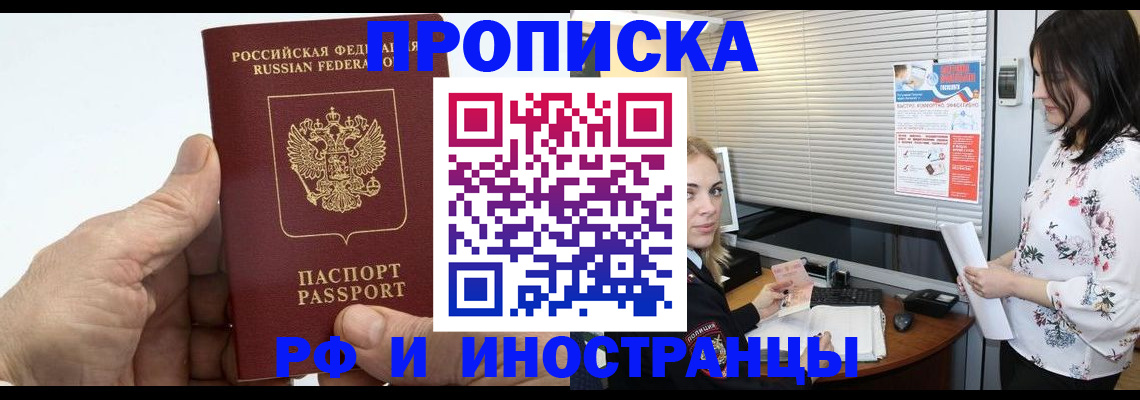 временная регистрация недорого в Северной Осетии